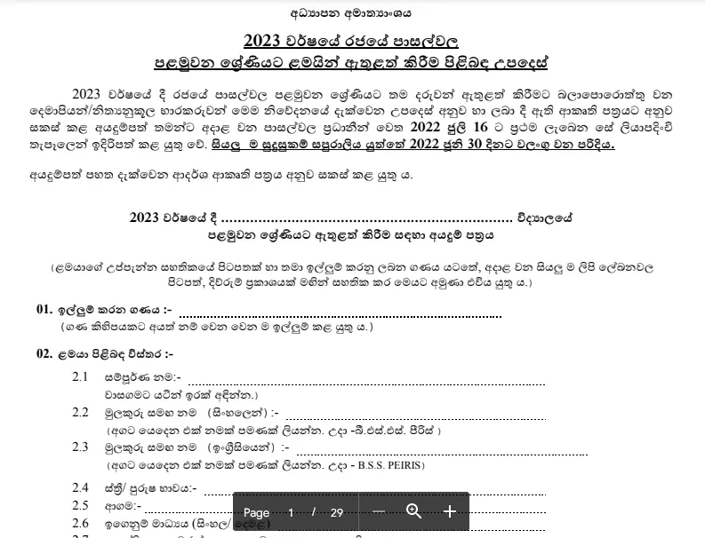 Application form 2023 (sinhala)